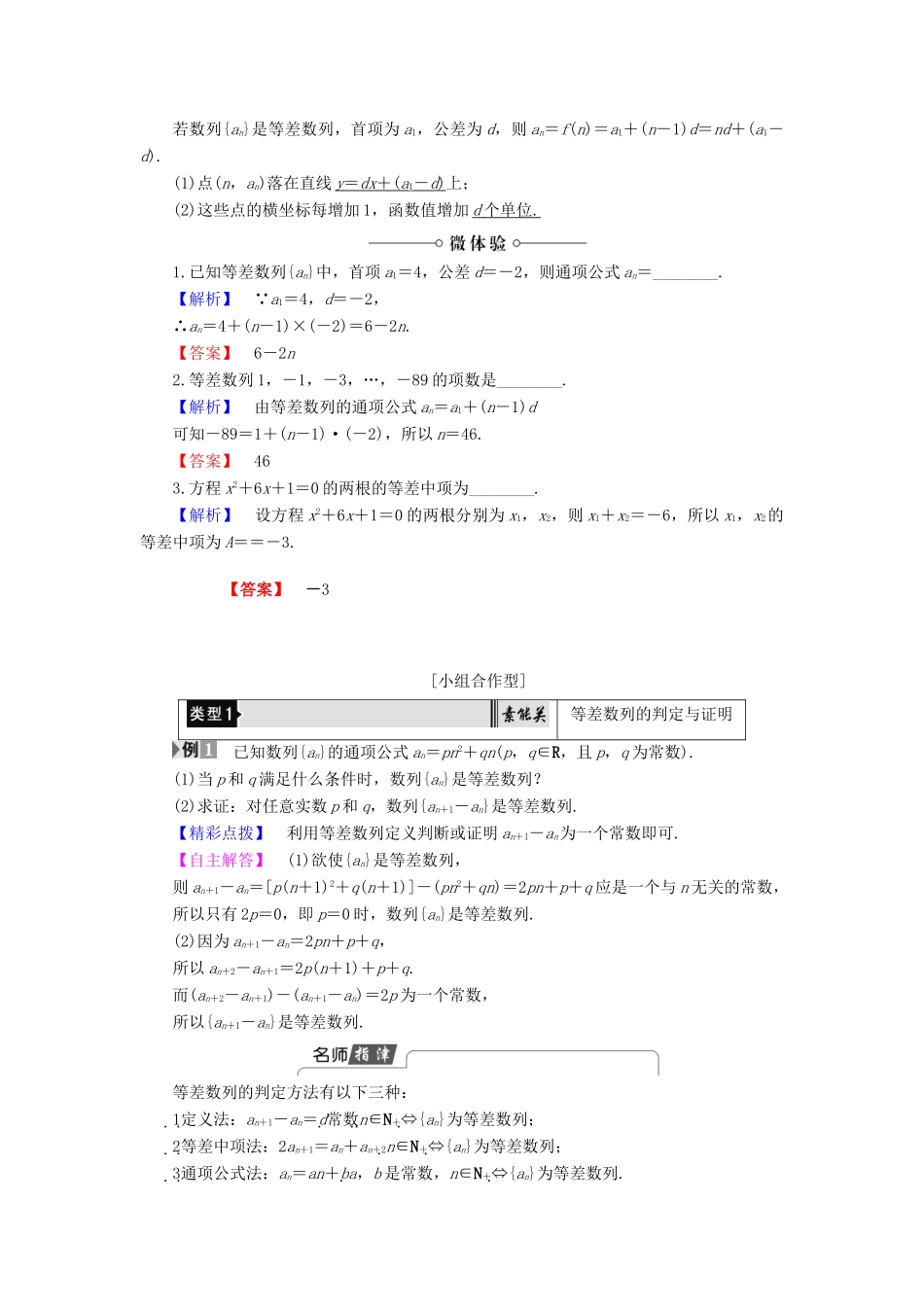 高中数学 第2章 数列 2.2.1 第1课时 等差数列学案 新人教B版必修5-新人教B版高一必修5数学学案_第2页
