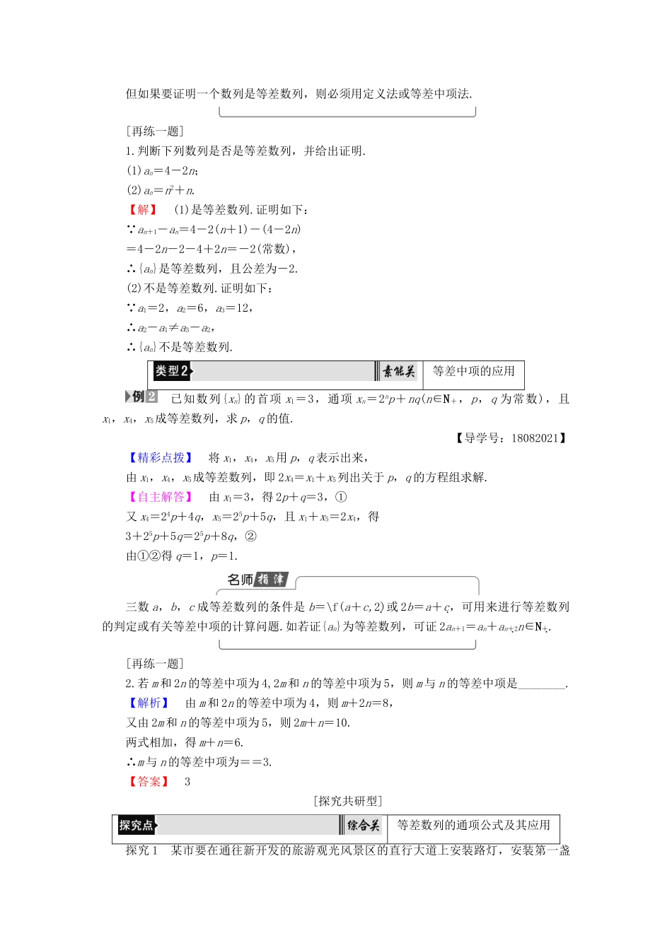 高中数学 第2章 数列 2.2.1 第1课时 等差数列学案 新人教B版必修5-新人教B版高一必修5数学学案_第3页