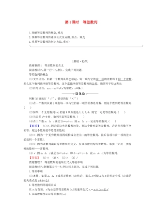 高中数学 第2章 数列 2.2.1 第1课时 等差数列学案 新人教B版必修5-新人教B版高一必修5数学学案