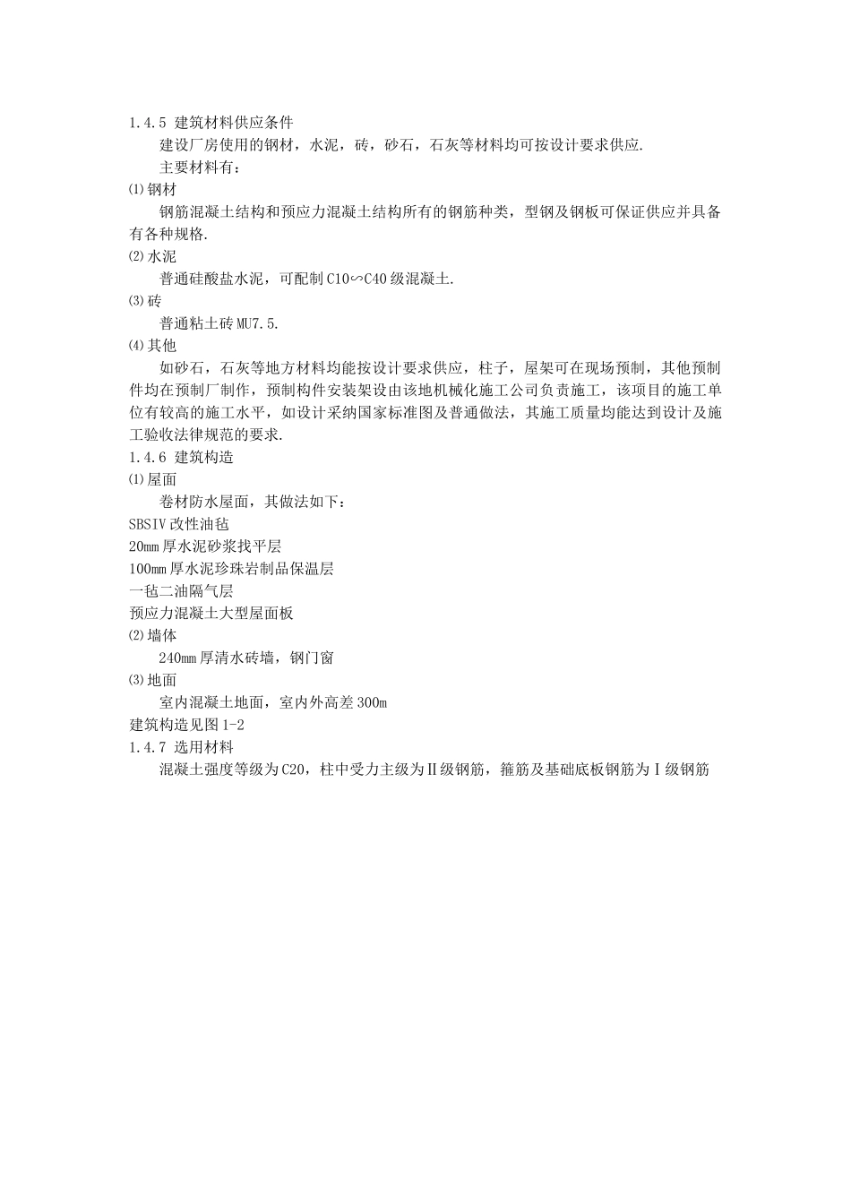 某单层工业厂房结构设计计算书_第3页