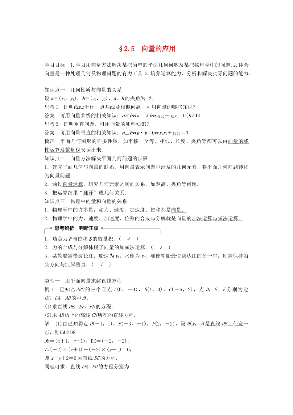 高中数学 第2章 平面向量 2.5 向量的应用学案 苏教版必修4-苏教版高二必修4数学学案_第1页