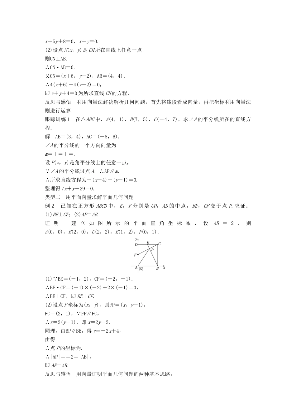 高中数学 第2章 平面向量 2.5 向量的应用学案 苏教版必修4-苏教版高二必修4数学学案_第2页