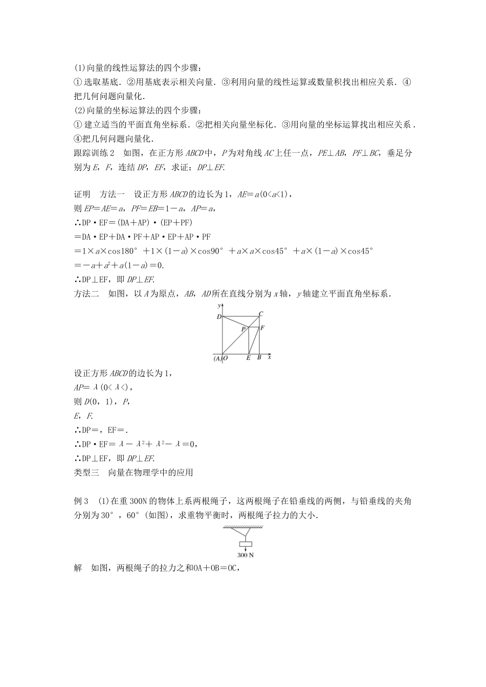 高中数学 第2章 平面向量 2.5 向量的应用学案 苏教版必修4-苏教版高二必修4数学学案_第3页