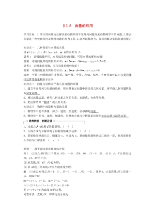 高中数学 第2章 平面向量 2.5 向量的应用学案 苏教版必修4-苏教版高二必修4数学学案