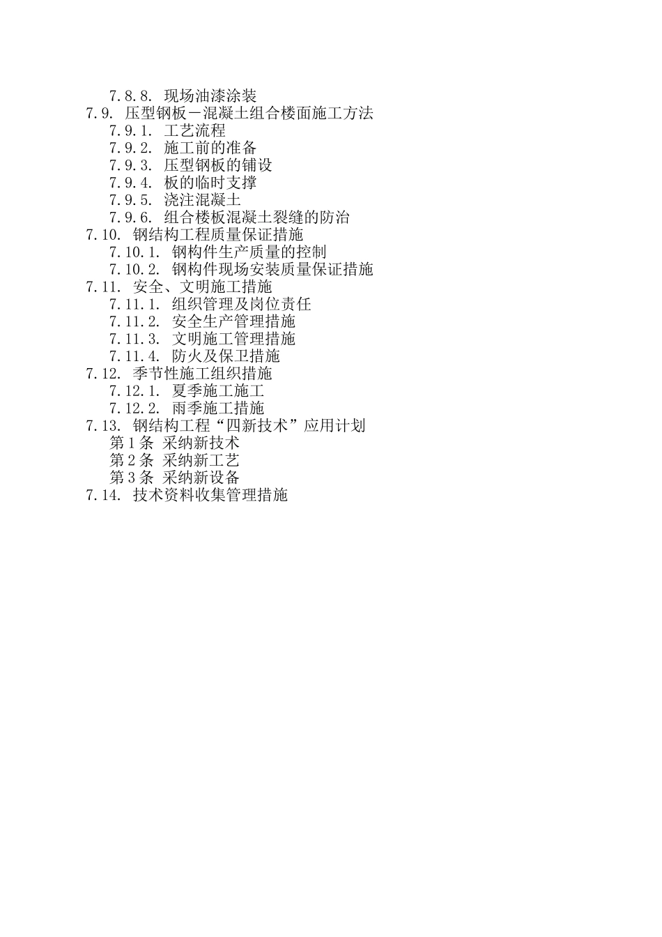 某单层工业厂房钢结构施工方案_第2页