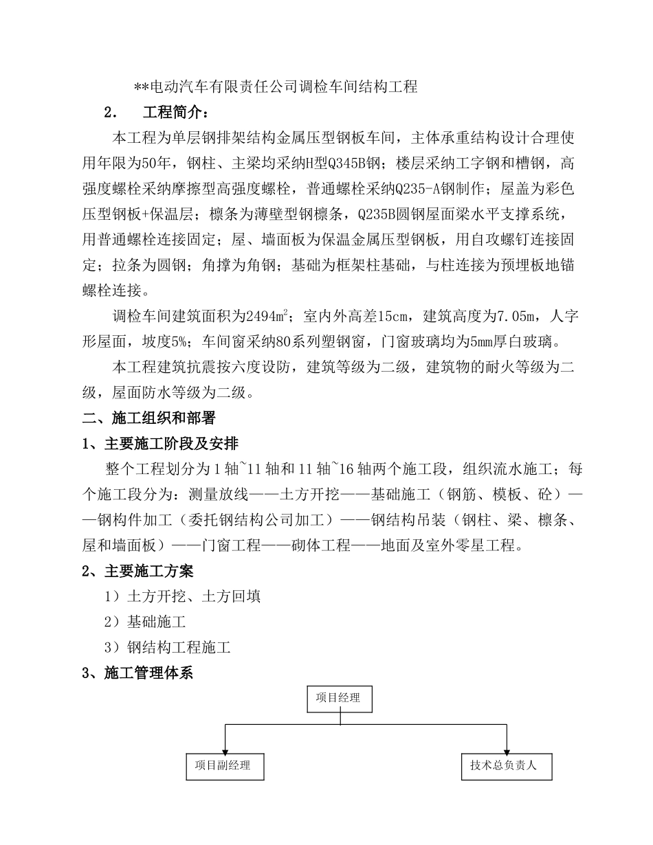 某单层钢排架结构金属压型钢板车间施工方案_第2页