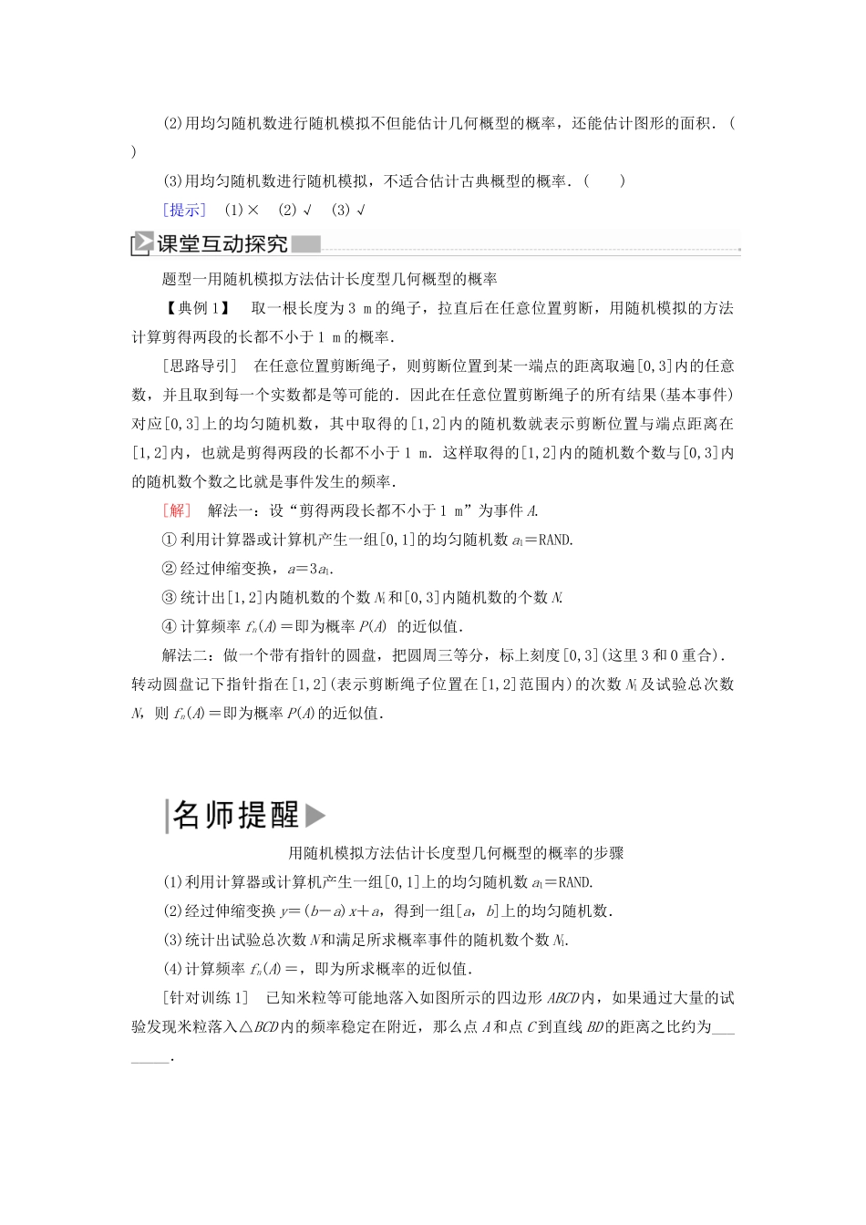 高中数学 第3章 概率 3-3-2 均匀随机数的产生学案 新人教A版必修3-新人教A版高一必修3数学学案_第2页