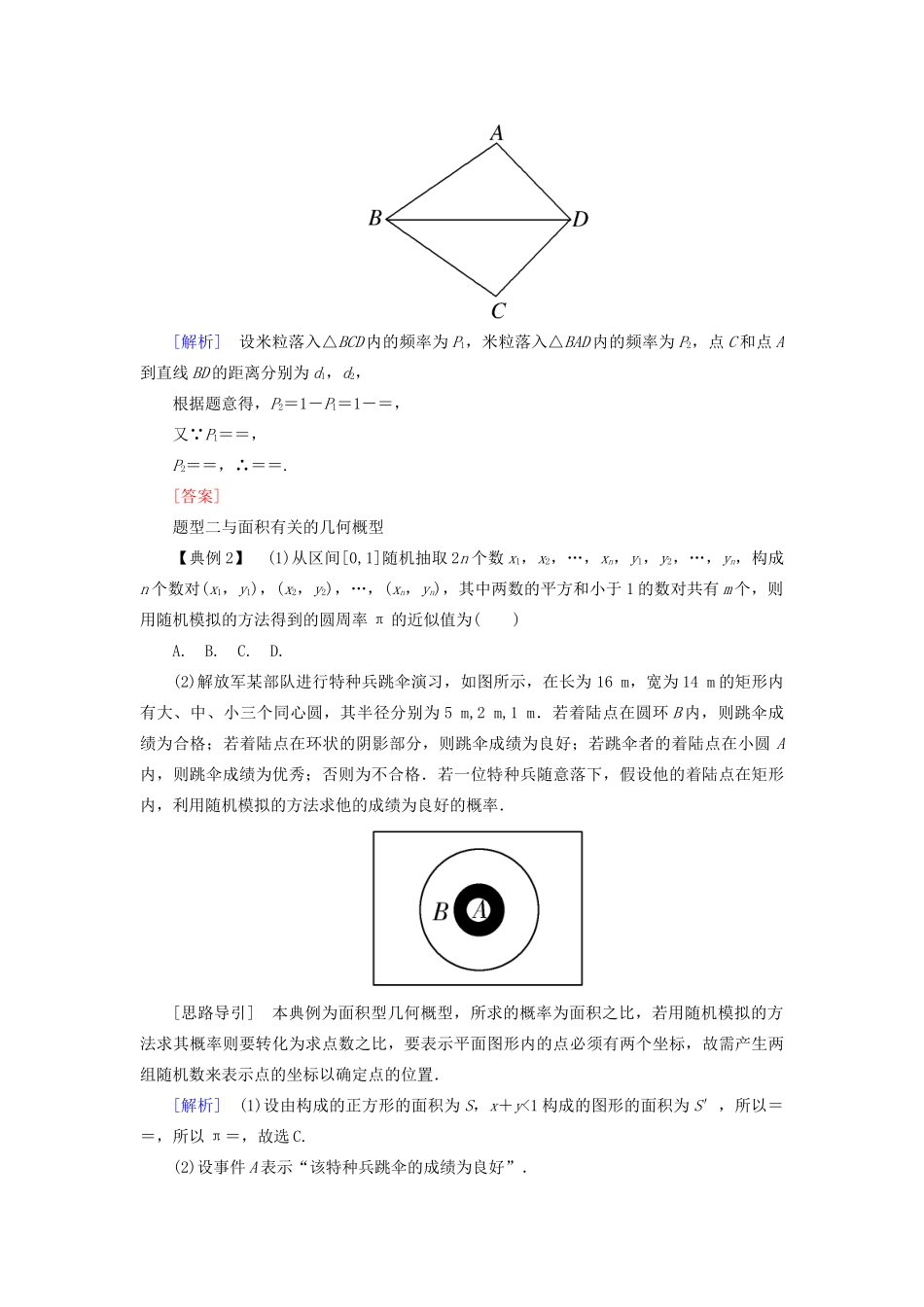 高中数学 第3章 概率 3-3-2 均匀随机数的产生学案 新人教A版必修3-新人教A版高一必修3数学学案_第3页