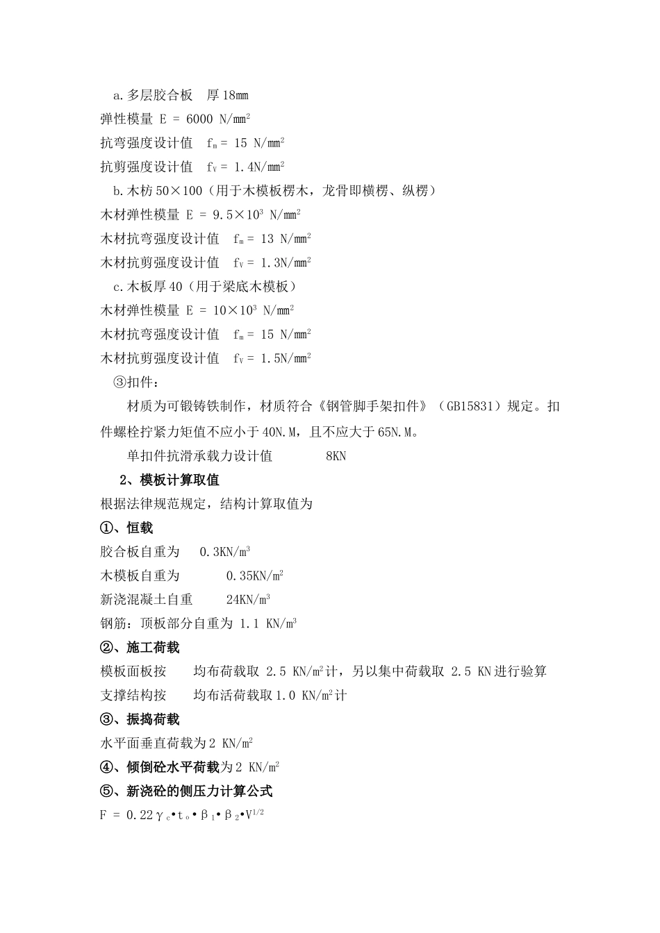 某单层轻钢结构厂房高支撑架模板施工方案_第2页