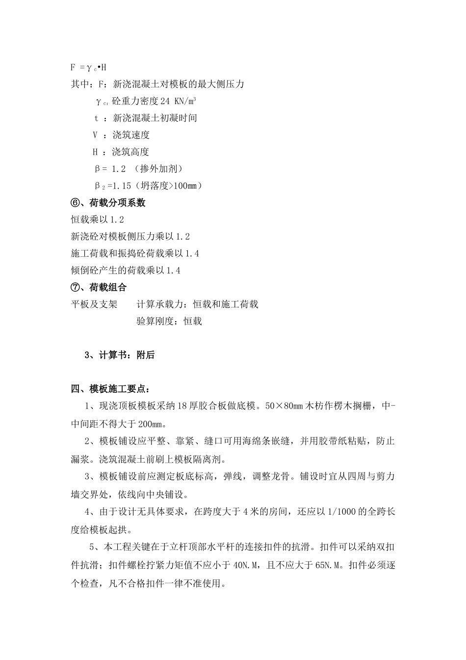 某单层轻钢结构厂房高支撑架模板施工方案_第3页