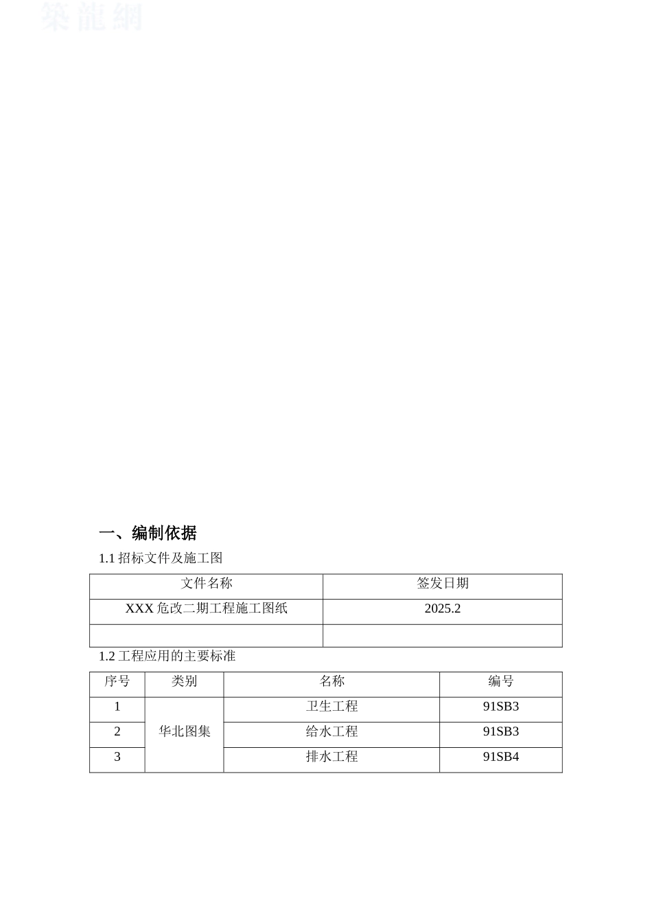 某危改工程给排水施工方案_第3页