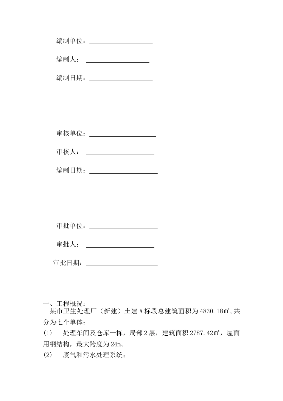 某卫生处理厂工程临时用电施工方案_第3页