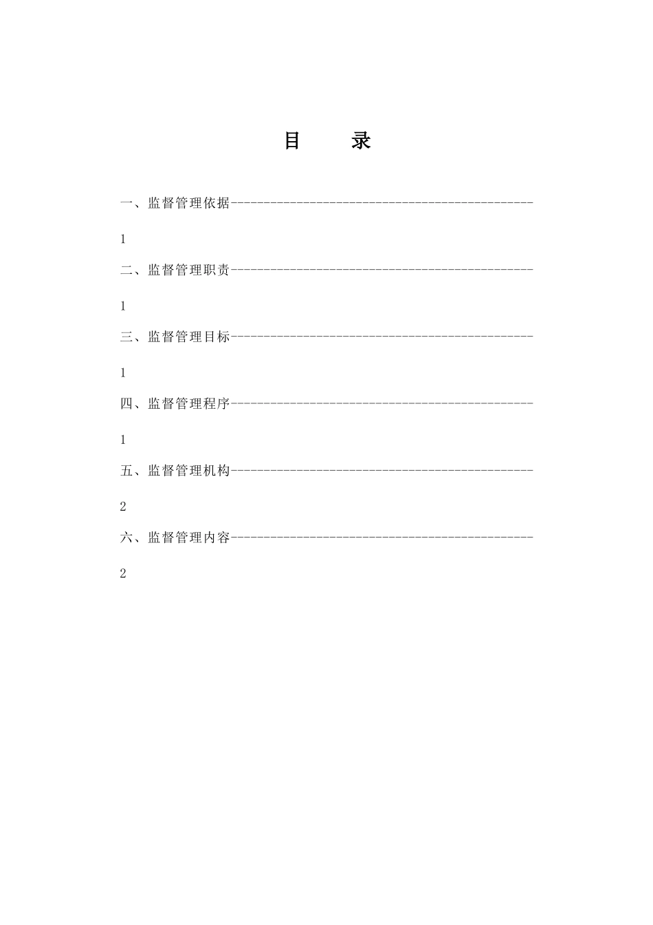 某危险边坡治理工程安全监理控制措施_第2页