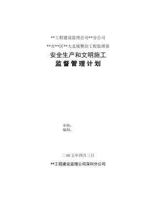 某危险边坡治理工程安全监理控制措施