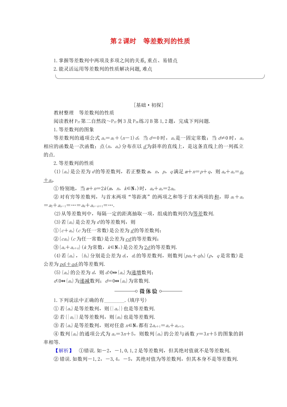 高中数学 第2章 数列 2.2.1 第2课时 等差数列的性质学案 新人教B版必修5-新人教B版高一必修5数学学案_第1页