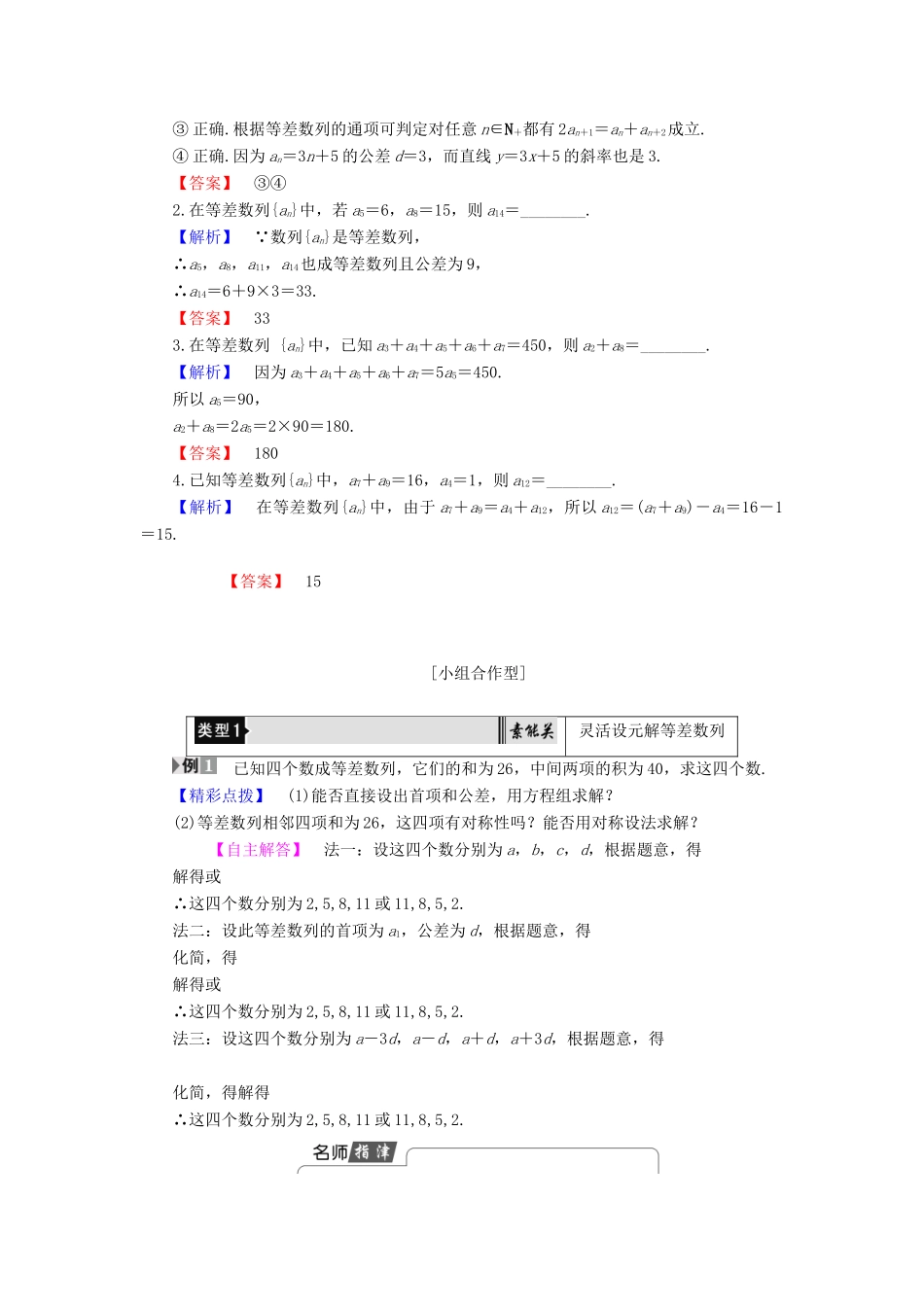 高中数学 第2章 数列 2.2.1 第2课时 等差数列的性质学案 新人教B版必修5-新人教B版高一必修5数学学案_第2页