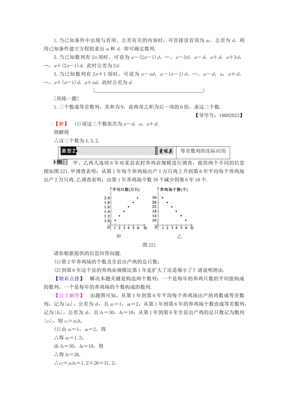 高中数学 第2章 数列 2.2.1 第2课时 等差数列的性质学案 新人教B版必修5-新人教B版高一必修5数学学案_第3页