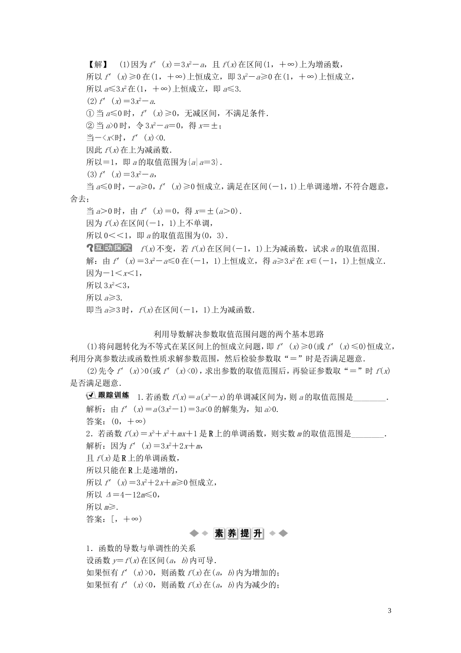 高中数学 第4章 导数及其应用 4.3.1 利用导数研究函数的单调性学案 湘教版选修2-2-湘教版高二选修2-2数学学案_第3页