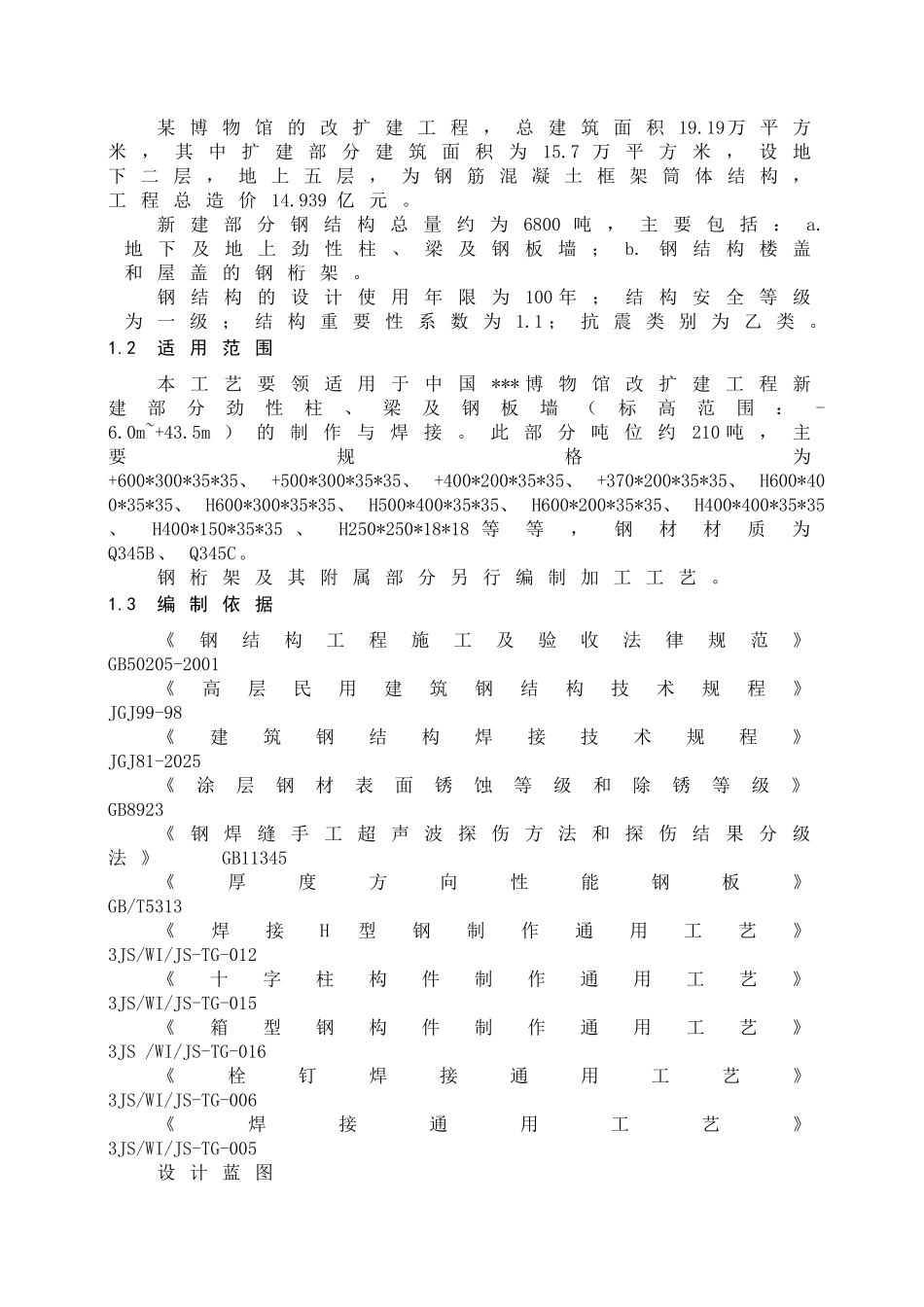 某博物馆劲性结构加工工艺_第2页