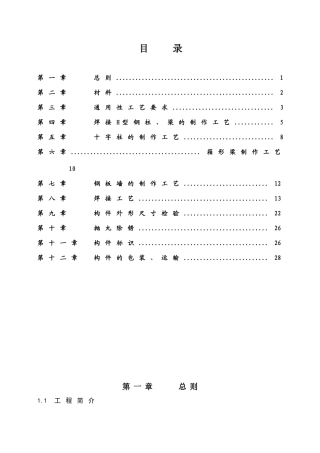 某博物馆劲性结构加工工艺