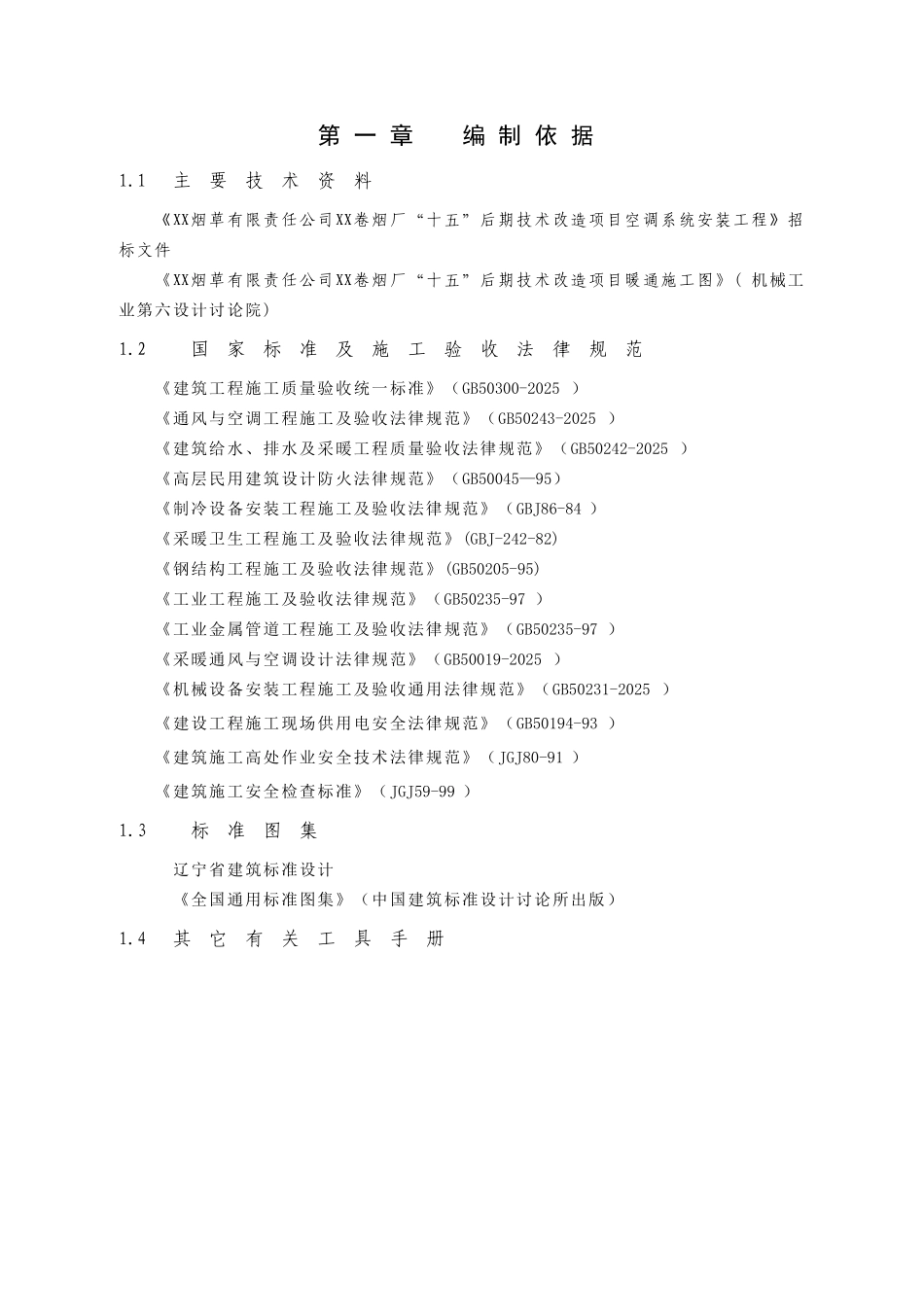 某卷烟厂中央空调施工组织设计_第3页