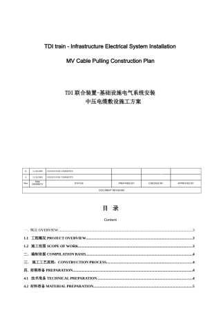 某厂区室外中压电缆敷设施工方案-