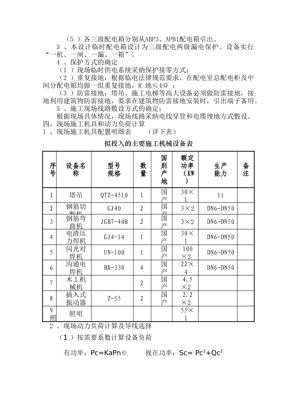 某厂区临时用电施工方案_第2页