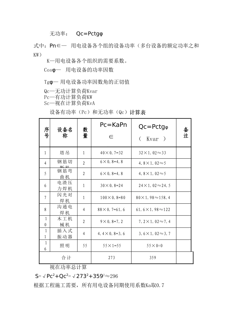 某厂区临时用电施工方案_第3页