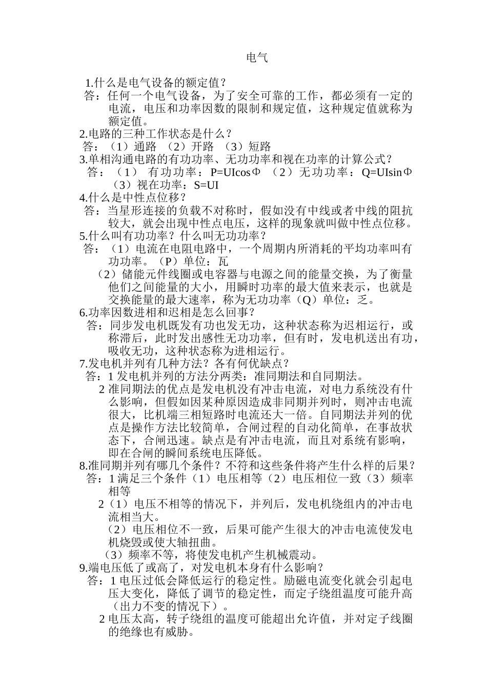 某厂内电气专业考试试题_第1页