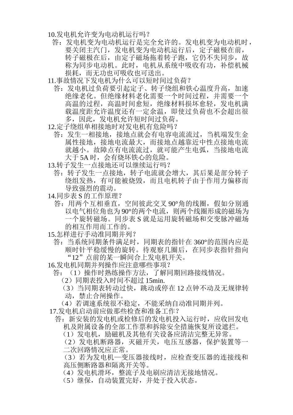 某厂内电气专业考试试题_第2页