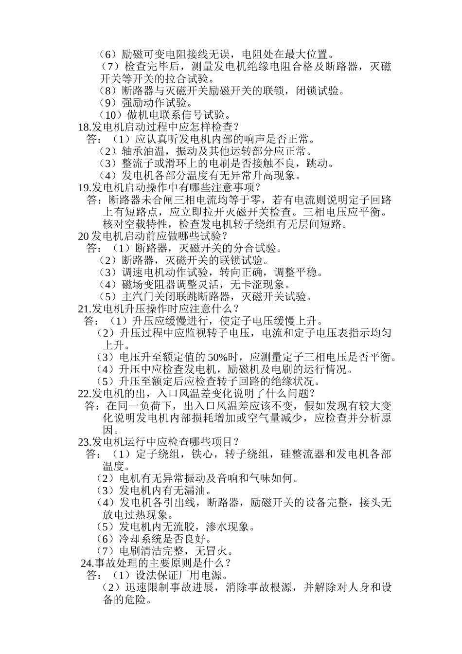 某厂内电气专业考试试题_第3页