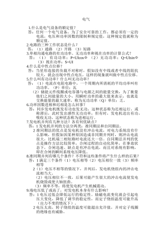 某厂内电气专业考试试题