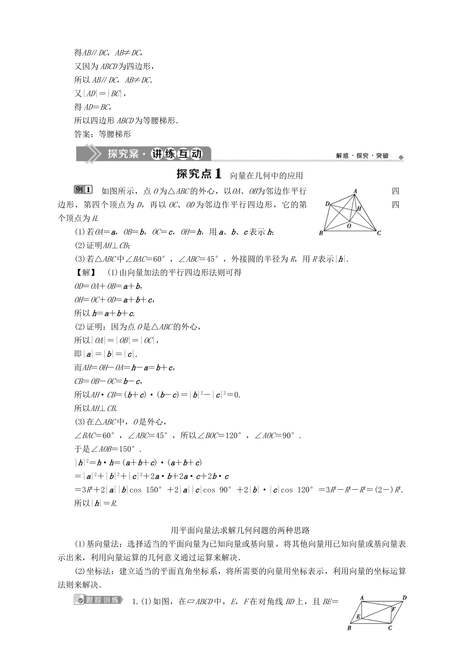 高中数学 第2章 平面向量 2.5 向量的应用学案 苏教版必修4-苏教版高一必修4数学学案_第2页