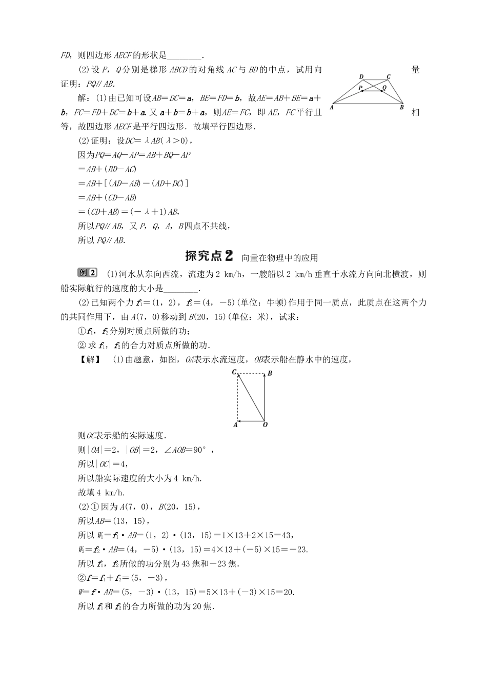 高中数学 第2章 平面向量 2.5 向量的应用学案 苏教版必修4-苏教版高一必修4数学学案_第3页