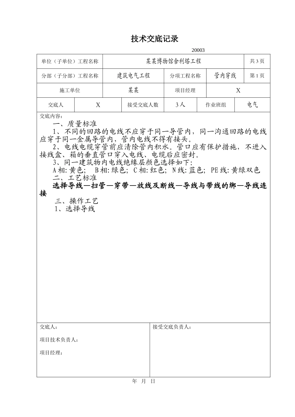 某博物馆舍利塔电气引下线安装技术交底_第3页