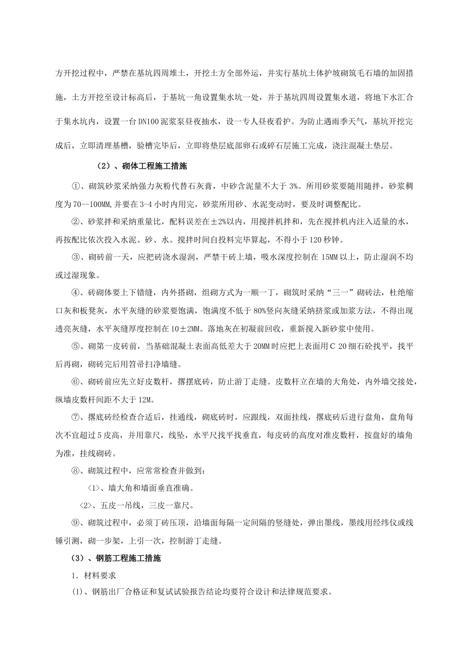 某厂区室外管网化粪池施工方案_第2页