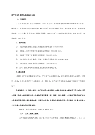 某厂区室外管网化粪池施工方案