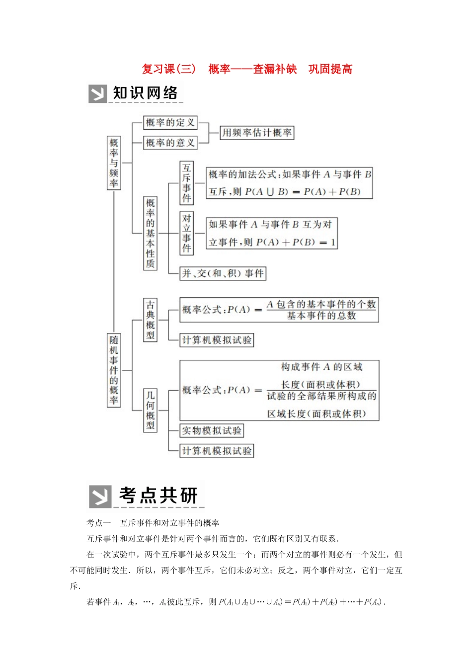 高中数学 第3章 概率 复习课——查漏补缺 巩固提高学案 新人教A版必修3-新人教A版高一必修3数学学案_第1页