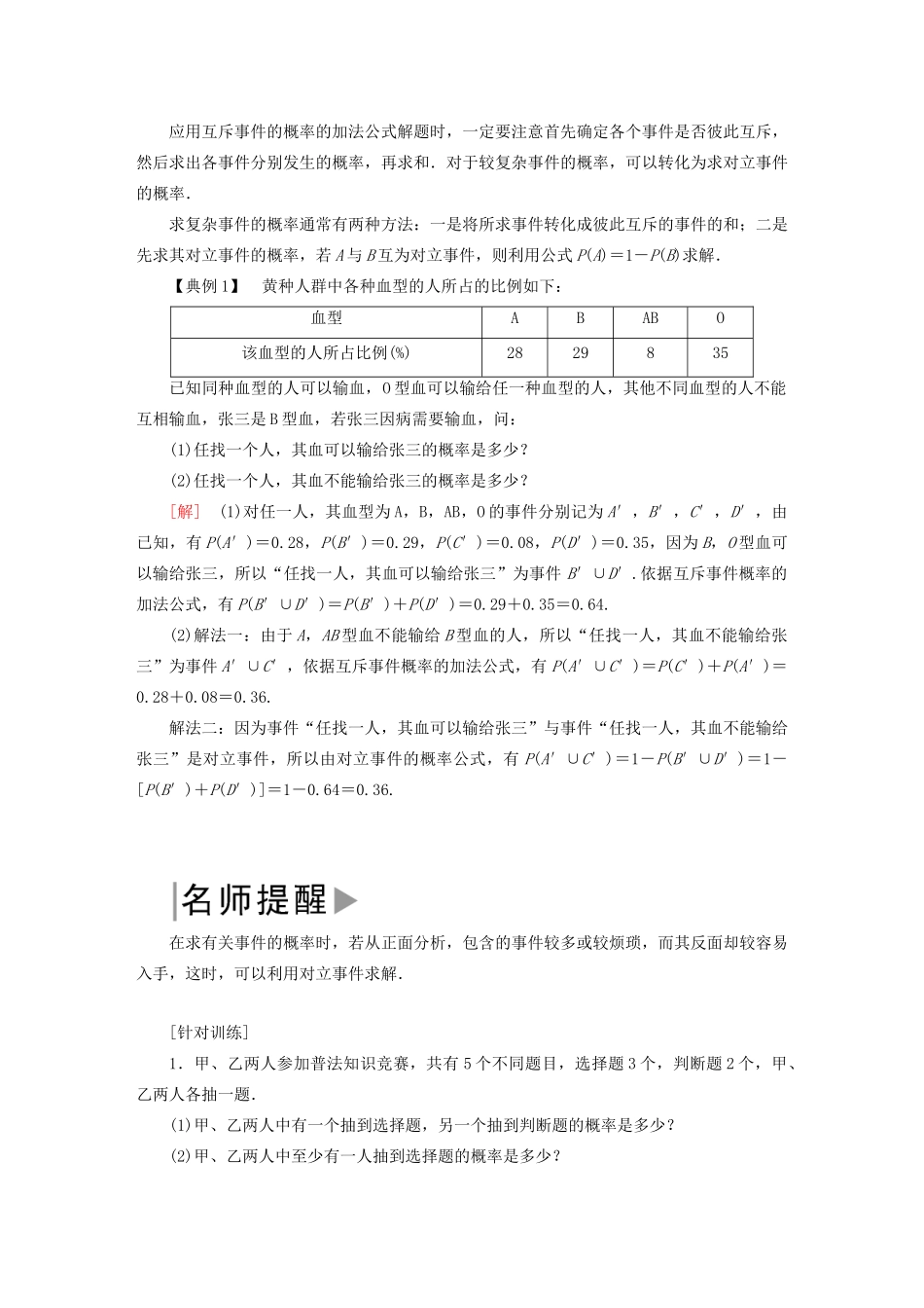 高中数学 第3章 概率 复习课——查漏补缺 巩固提高学案 新人教A版必修3-新人教A版高一必修3数学学案_第2页