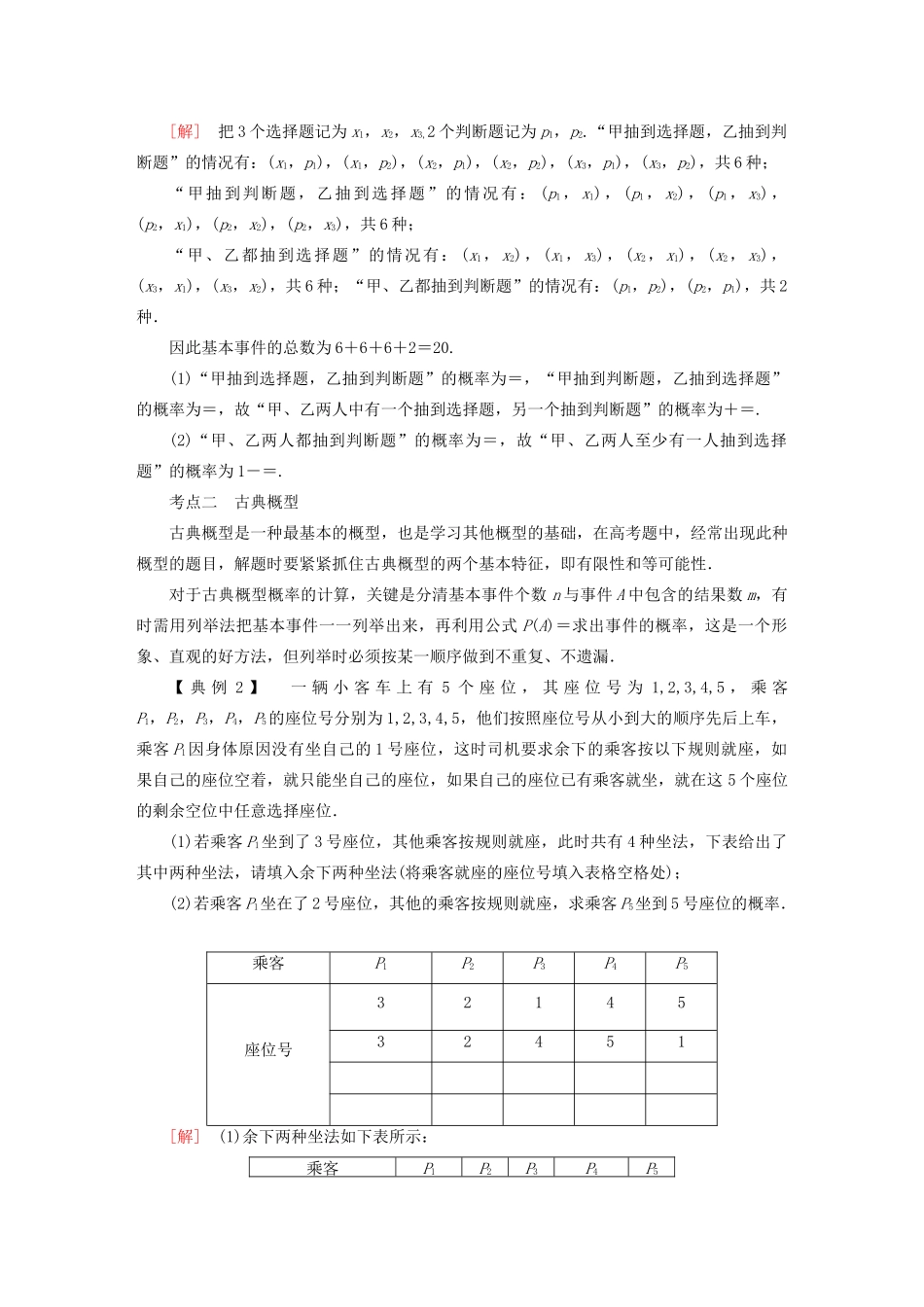 高中数学 第3章 概率 复习课——查漏补缺 巩固提高学案 新人教A版必修3-新人教A版高一必修3数学学案_第3页