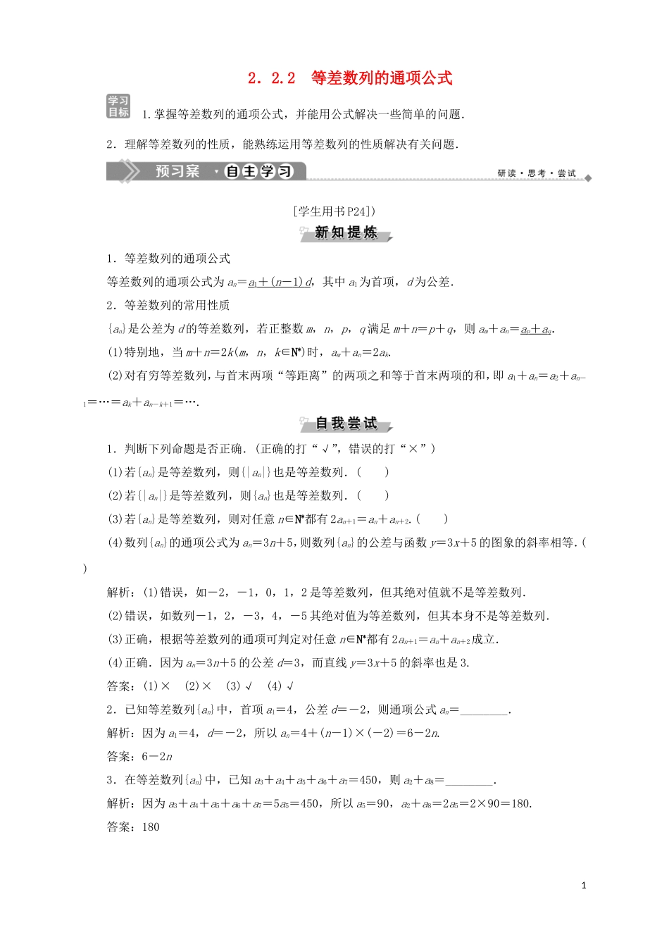 高中数学 第2章 数列 2.2.2 等差数列的通项公式学案 苏教版必修5-苏教版高二必修5数学学案_第1页