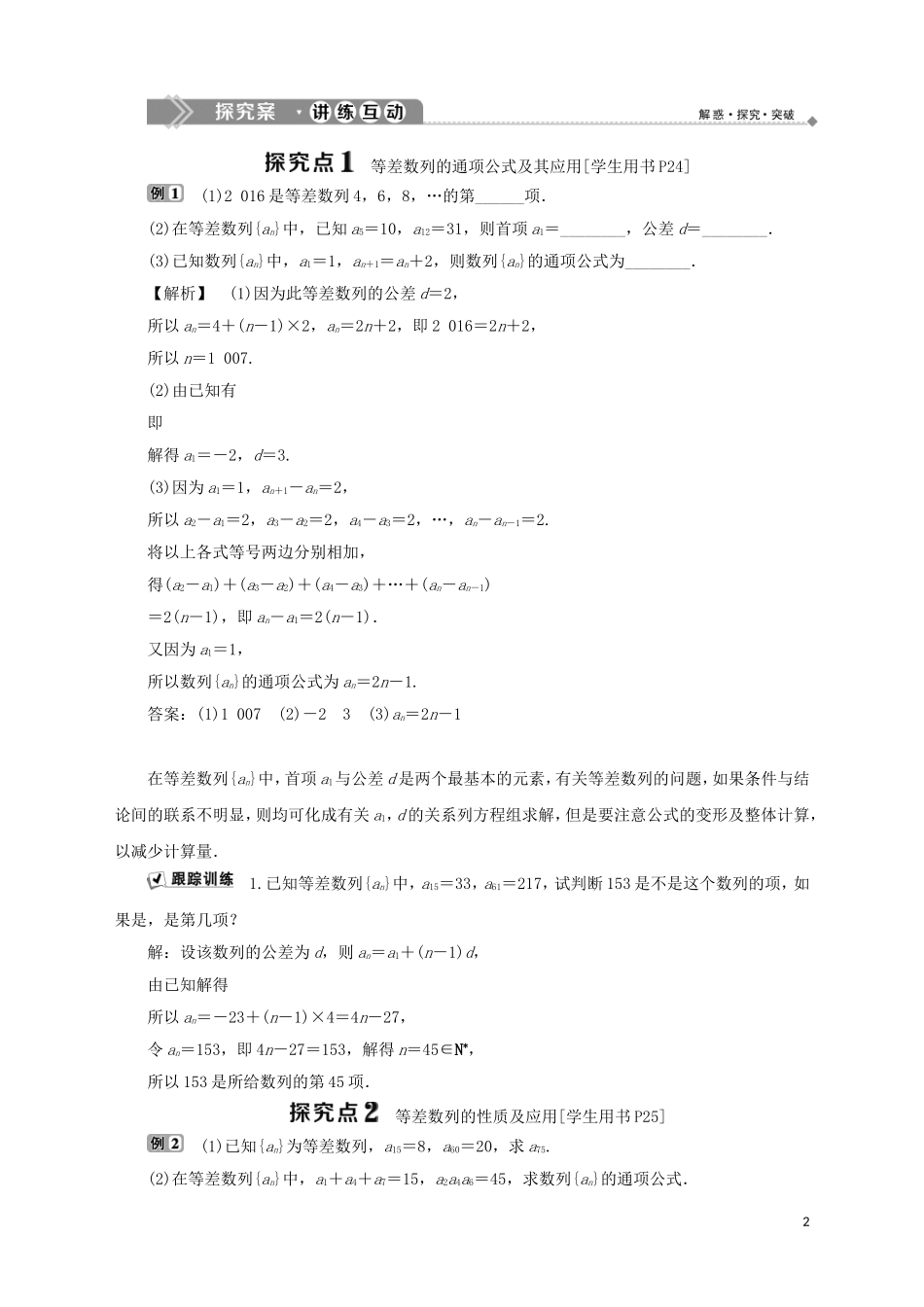 高中数学 第2章 数列 2.2.2 等差数列的通项公式学案 苏教版必修5-苏教版高二必修5数学学案_第2页