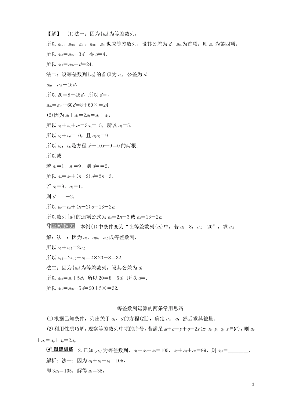 高中数学 第2章 数列 2.2.2 等差数列的通项公式学案 苏教版必修5-苏教版高二必修5数学学案_第3页