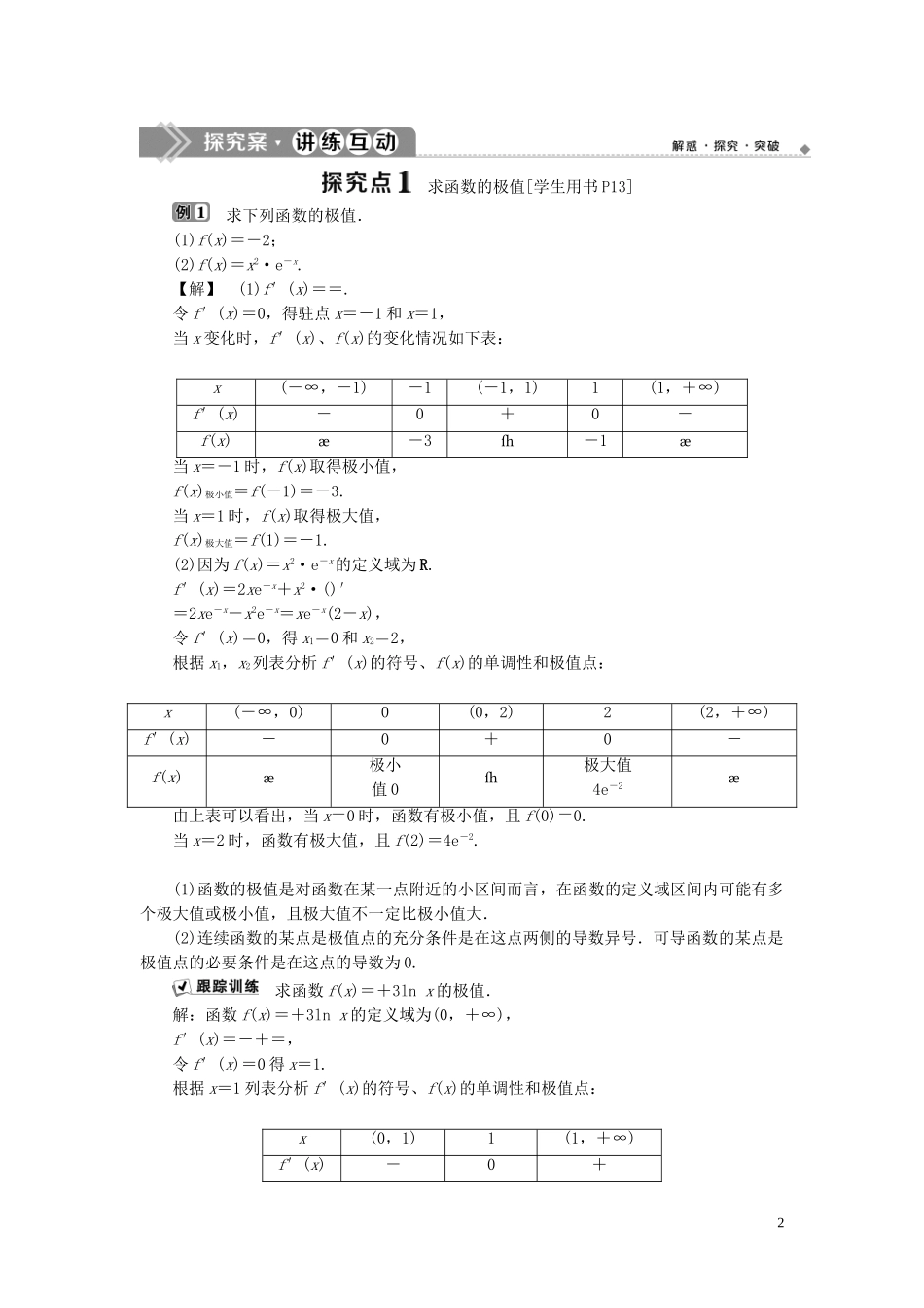 高中数学 第4章 导数及其应用 4.3.2 函数的极大值和极小值学案 湘教版选修2-2-湘教版高二选修2-2数学学案_第2页