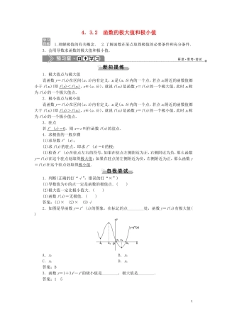 高中数学 第4章 导数及其应用 4.3.2 函数的极大值和极小值学案 湘教版选修2-2-湘教版高二选修2-2数学学案