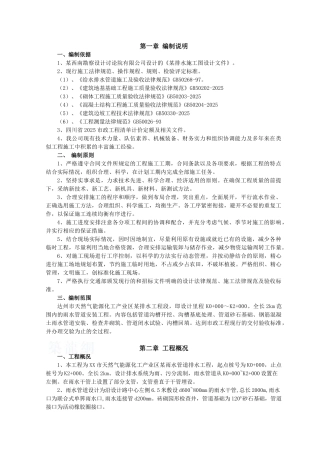 某厂区排水管道工程施工方案