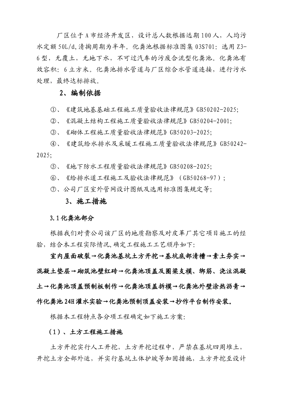 某厂区给排水系统改造及化粪池施工方案_第2页