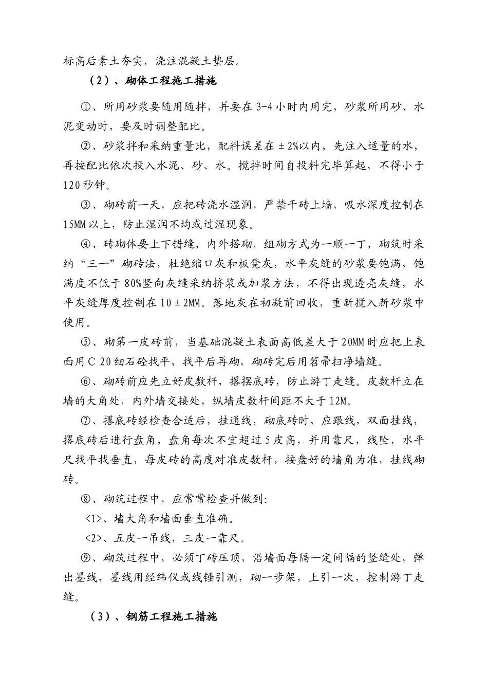 某厂区给排水系统改造及化粪池施工方案_第3页