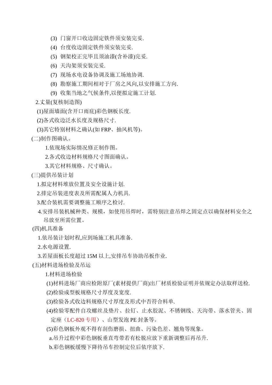 某厂房彩色钢板工程施工方案_第3页