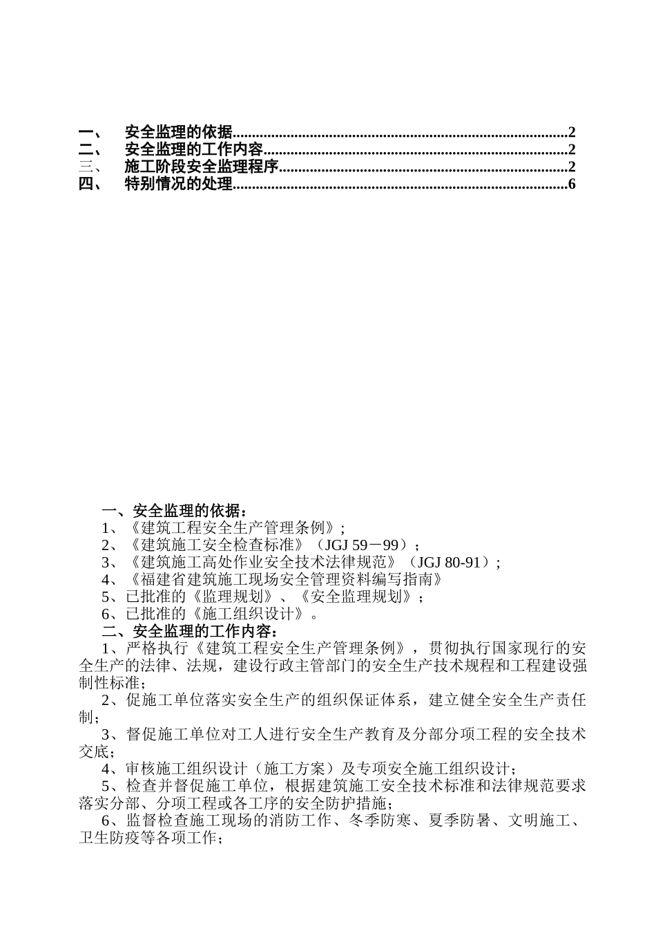 某厂区工程安全监理交底_第2页